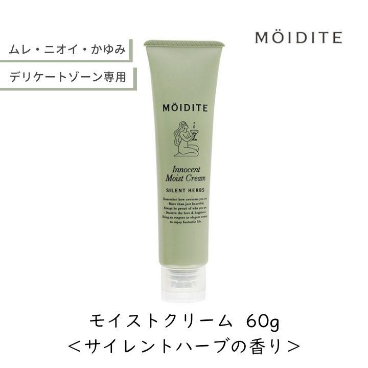 MOIDITE モアディーテ イノセントミストクリーム 60g サイレントハーブ