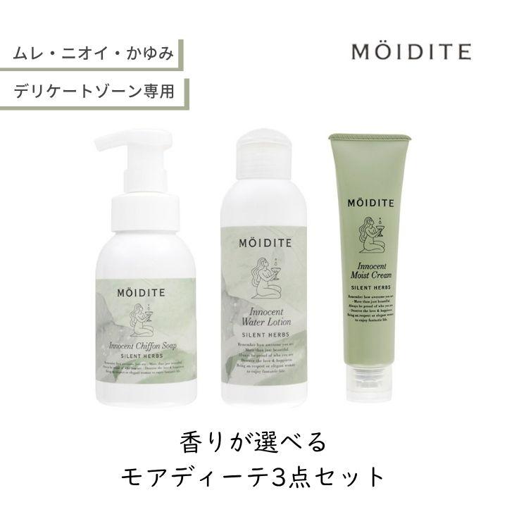 MOIDITE デリケートゾーン 3点セット ソープ ローション クリーム