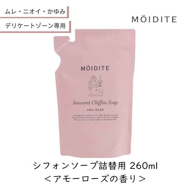 MOIDITE デリケートゾーン 石鹸 匂い ムレ くすみ 乾燥 ディアモーテ