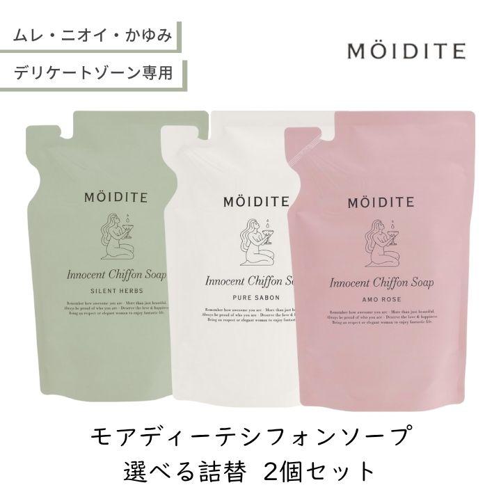 MOIDITE デリケートゾーン 石鹸 匂い ムレ くすみ 乾燥 ディアモーテ
