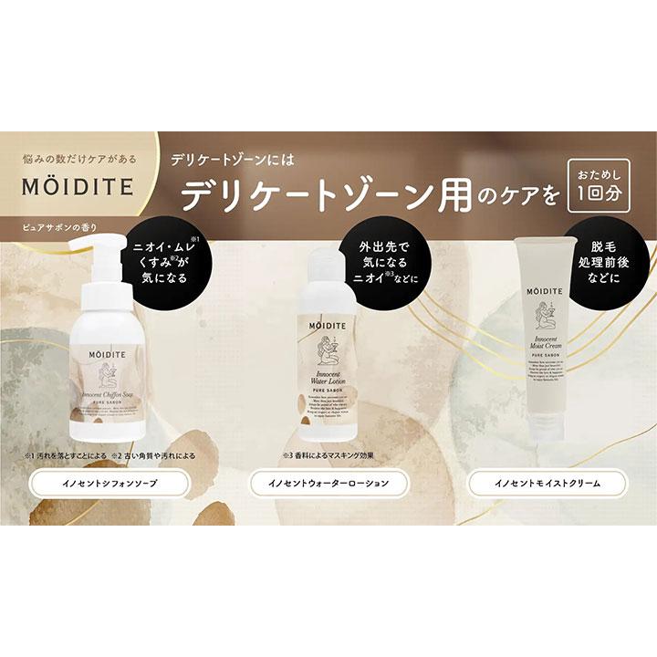 【新品未開封】MÖDERE サントリートメントローション 125g 3本 お試し デリケートゾーンケア MOIDITE モアディーテ トライアル 3点
