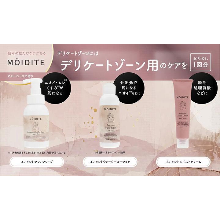 訳アリ　新品未使用　モデーア　乳液　デイクリーム　3本セット お試し デリケートゾーンケア MOIDITE モアディーテ トライアル3点
