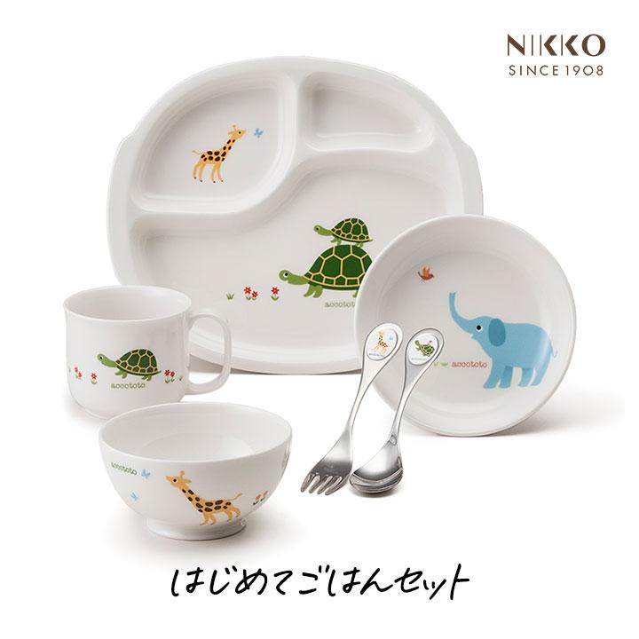 アッコトト　accototo 　皿　スプーン　フォーク　セット NIKKO（ニッコー） accototo アッコトト はじめてごはんセット ギフト