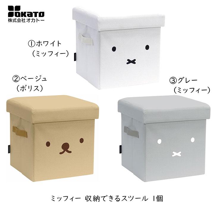ミッフィー　椅子　スツール 当商品送料無料】ミッフィー スツール miffy 通販 Bruna Lifework
