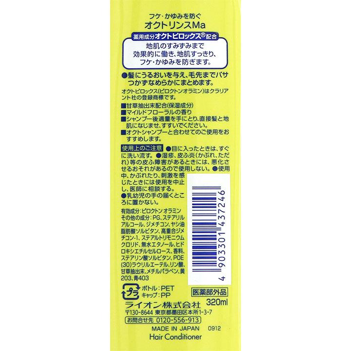 オクト 選べるボトル2本セット 薬用 シャンプー リンス フケ かゆみ