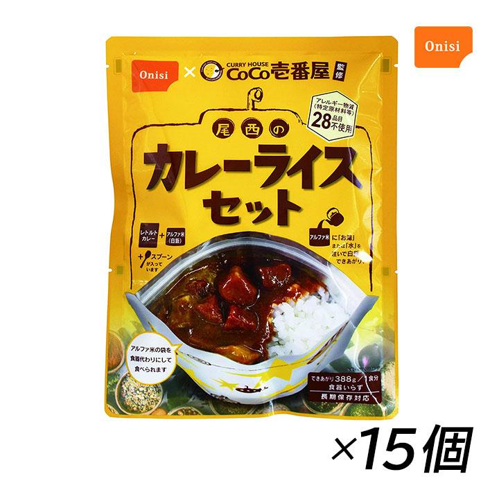アルファ米 非常食 非常食セット 保存食 尾西食品 CoCo壱番屋監修 尾西