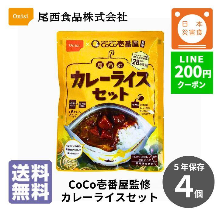 尾西の アルファ米 カレー アルファ米炊き出しセットドライカレー50
