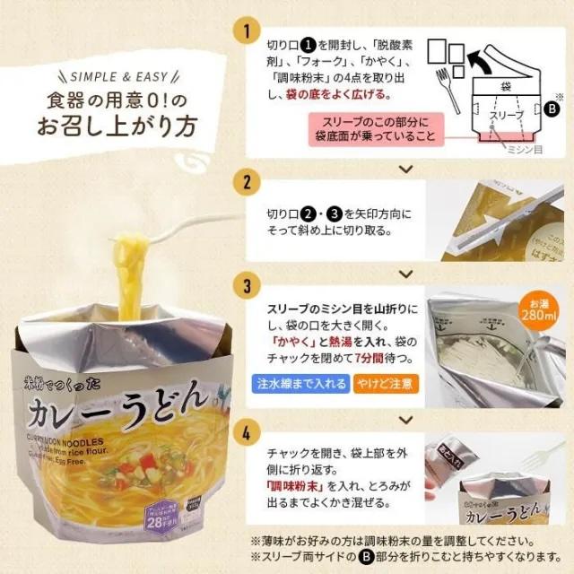 アルファ米 非常食 保存食 尾西食品 米粉でつくった うどん 選べる6袋