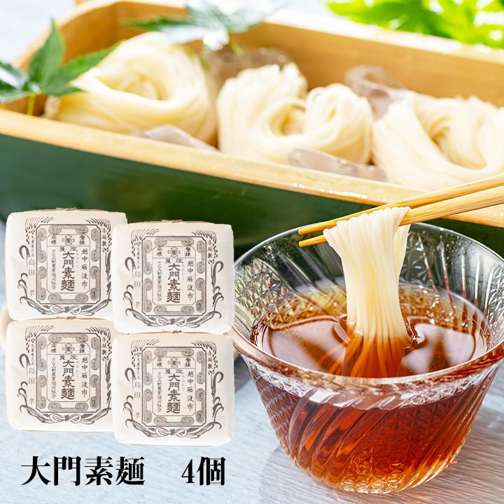 大門素麺 350g 4個セット 富山 おおかどそうめん ギフト 手延べ素麺