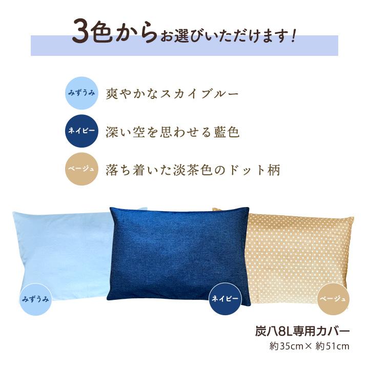 炭八 カバー 1枚 8Lサイズ クッションカバー 35×51 ブルー ネイビー