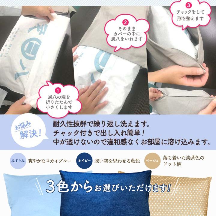 炭八 カバー 1枚 8Lサイズ クッションカバー 35×51 ブルー ネイビー