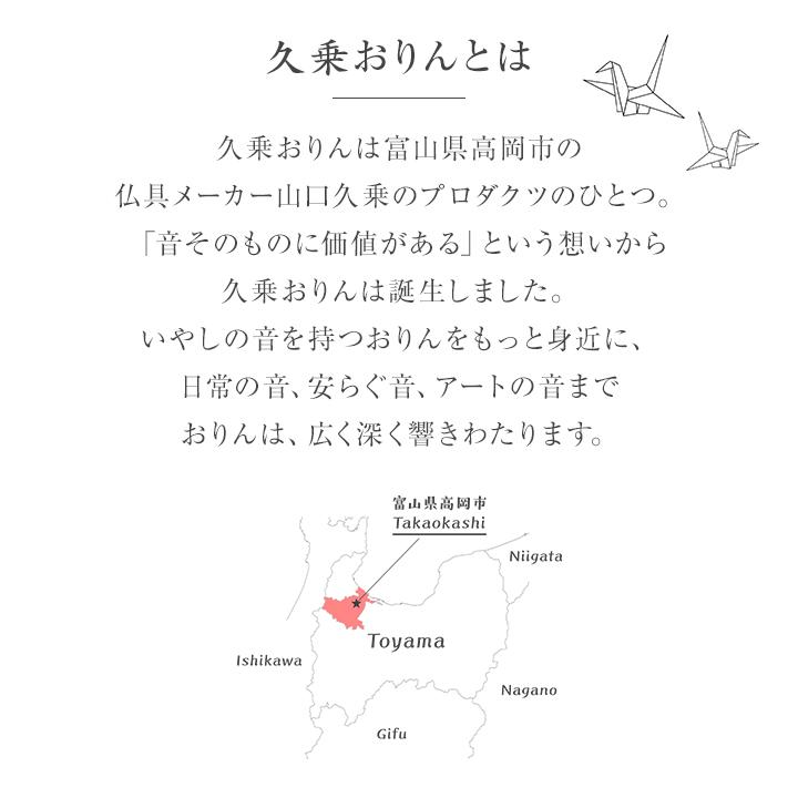 おりん ドアベル ドアチャイム 玄関 おしゃれ 風水 呼び鈴 マグネット モダン インテリア 高岡銅器 山口久乗 久乗おりん どありん 雫 1個 爆買_5