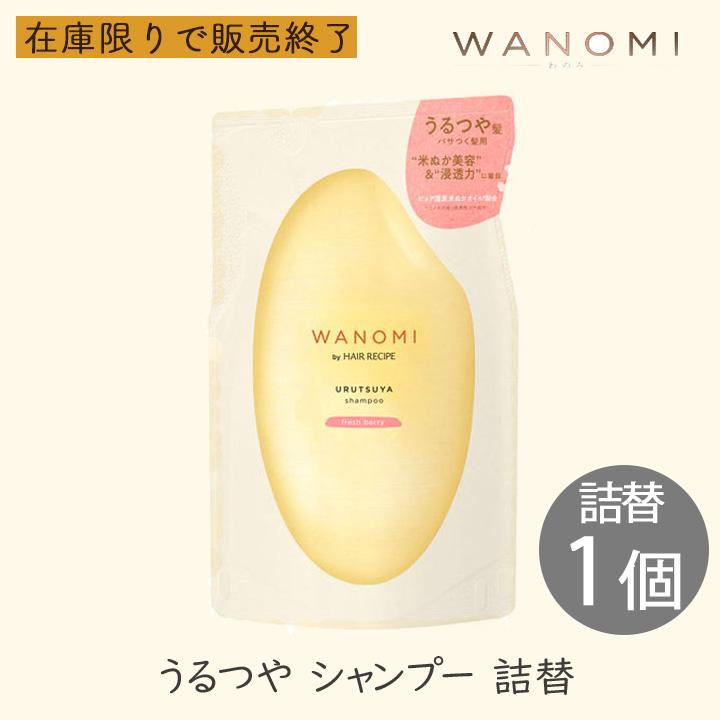 ヘアレシピ 和の実 うるつや シャンプー 詰め替え 300ml 1個 米ぬか