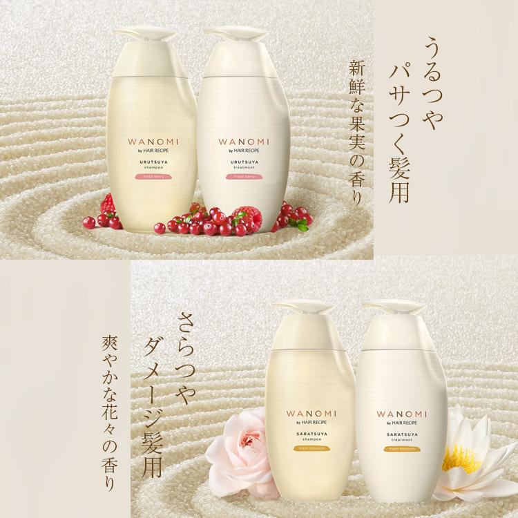シャンプー 詰め替え ヘアレシピ 和の実 うるつや トリートメント 本体