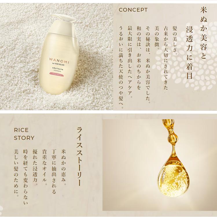 シャンプー 詰め替え ヘアレシピ 和の実 うるつや トリートメント 本体
