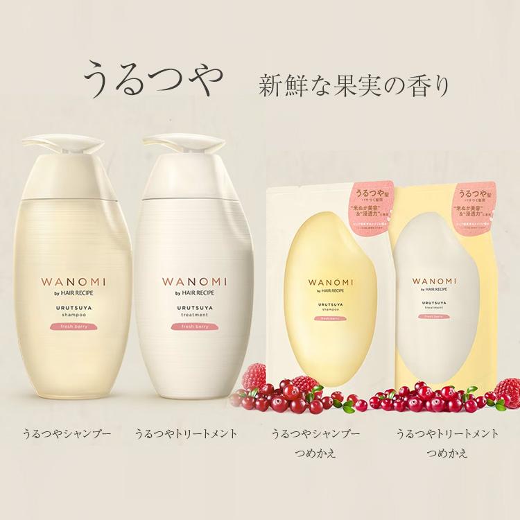 シャンプー 詰め替え ヘアレシピ 和の実 うるつや トリートメント 本体