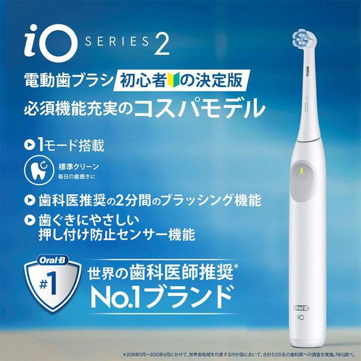 電動 歯ブラシ ブラウン オーラル Oral B iO 2 歯磨き 歯科医 推奨 