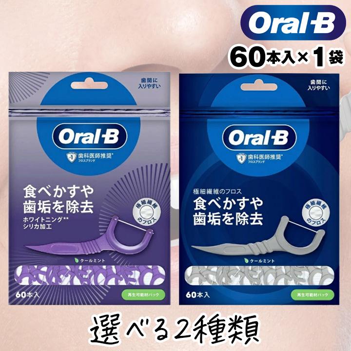 オーラルB フロスピック 60本入り 1袋 P&amp;G ホワイトニング ディープグリーン デンタルフロス 歯間ブラシ 虫歯予防 歯周病（Yahoo!・グラニーレ）