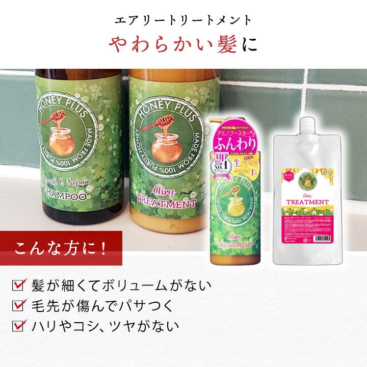 HONEY PLUS シャンプー トリートメント ハニープラス セット