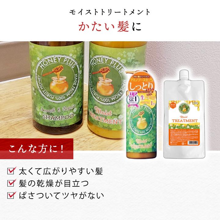 HONEY PLUS (選べるトリートメント＆ヘアミルク) ハニープラス セット