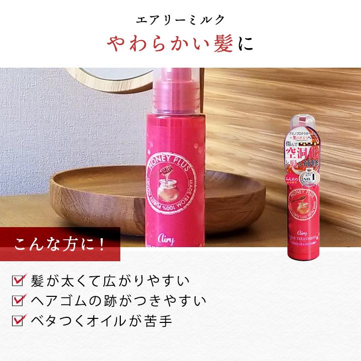 HONEY PLUS (選べるトリートメント＆ヘアミルク) ハニープラス セット
