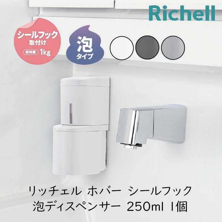 リッチェル（Richell） ハンドソープ ディスペンサー 泡で出る 壁面