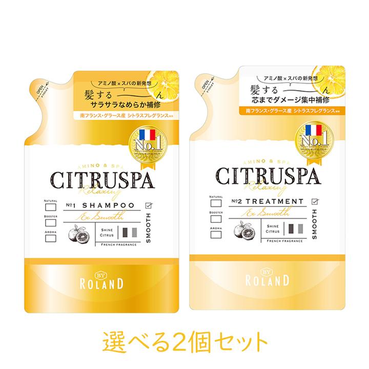 ローランド シトラスパ スムース シャンプートリートメント 選べる詰替2個セット 美髪 シトラスの香り フレンチボタニカル スパクオリティ サロン級 Mb Roland 027 グラニーレy 通販 Yahoo ショッピング