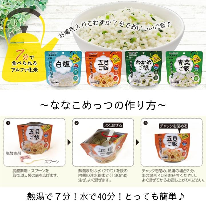 サタケ マジックライス ななこめっつ 鯛めし 70g 60個セット 長期保存 7年保存 備蓄 災害時 防災グッズ セット 食品 非常食 米 爆買