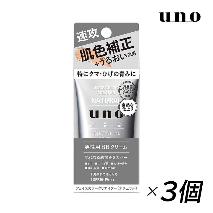 資生堂 uno(ウーノ) BBクリーム フェイスカラークリエイター