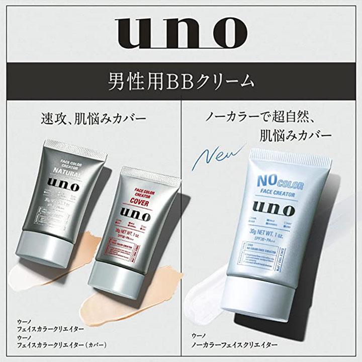 資生堂 uno(ウーノ) ノーカラーフェイスクリエイター 3個 BBクリーム