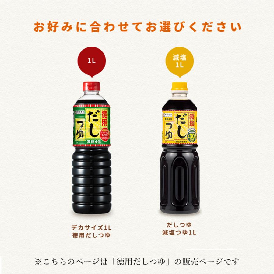 寿がきや だしつゆ デカサイズ 徳用 1L 1000ml 1本 濃縮 本醸造醤油