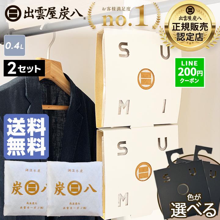 出雲屋炭八 炭八 スマート小袋 2袋 ＆ 小袋専用クローゼットホルダー 2