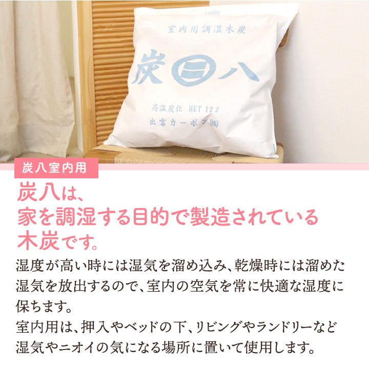 出雲屋炭八 炭八 除湿剤 室内用 炭八 12L 4袋セット 乾燥剤 湿気取り