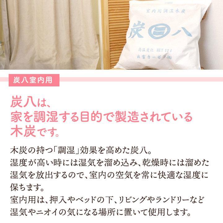 出雲屋炭八 炭八 大袋 4袋セット 12l 室内用 除湿剤 結露防止 出雲屋炭八 炭八 大袋 4袋セット 12l 室内用 除湿剤 結露防止