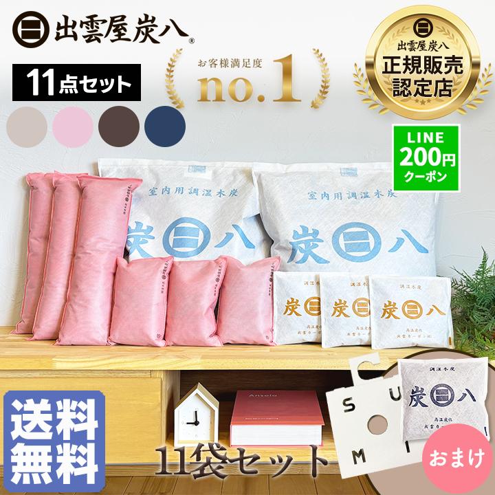 出雲屋炭八 炭八 除湿剤 11袋セット 小袋とホルダー付 乾燥剤 湿気取り