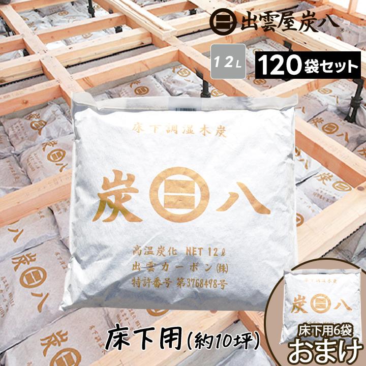 ランキング1位 炭八 湿気 床下用 1個セット 15ケース 結露対策 除湿 消臭 脱臭 メーカー直送 北海道 沖縄へは追加料金 出雲屋 床下用 出雲屋 Sumi 37 グラニーレy 芳香剤 消臭剤 除湿剤 おまけ付 送料無料 除湿 乾燥剤