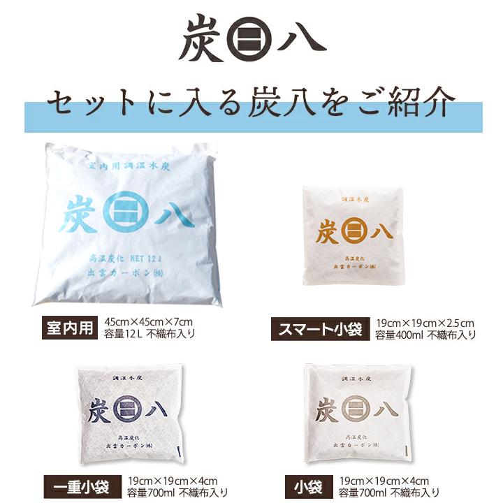 炭八　大袋　除湿 消臭 脱臭 結露 出雲カーボン 特典付 炭八 大袋 4個セット 室内用大袋 ケース売り 調