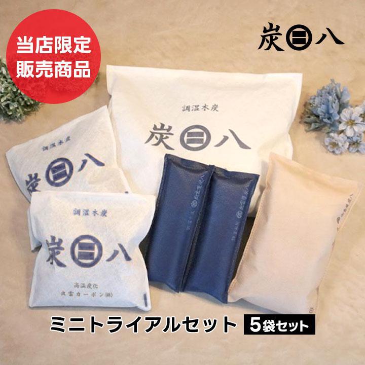 出雲屋炭八 炭八 ミニトライアルセット 5袋 3l タンス用 炭八ミニ 一重