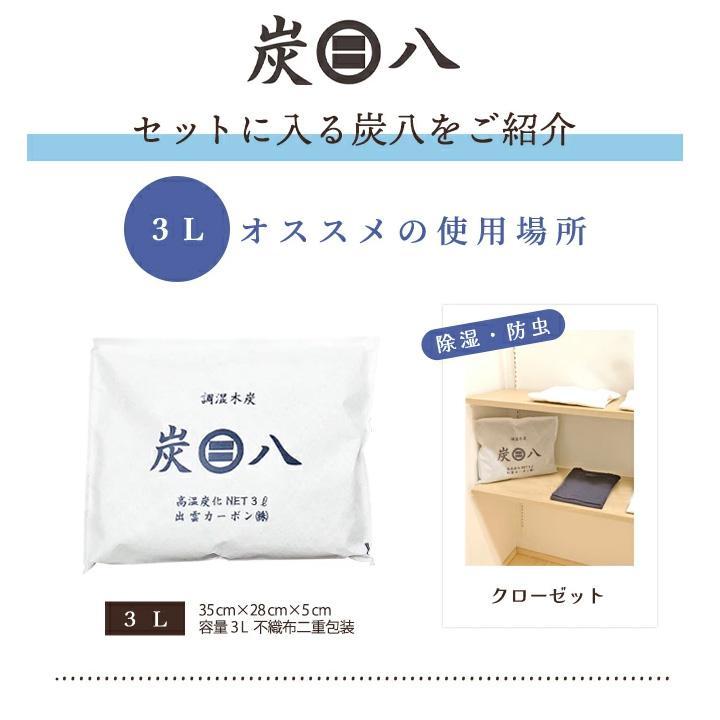 炭八 炭はち セット カラーが選べる3L×5個セット（選べるおまけ付き） 調湿材 国産 除湿剤 梅雨対策 湿気取り 湿度調整 湿気対策 消臭剤 爆買_18