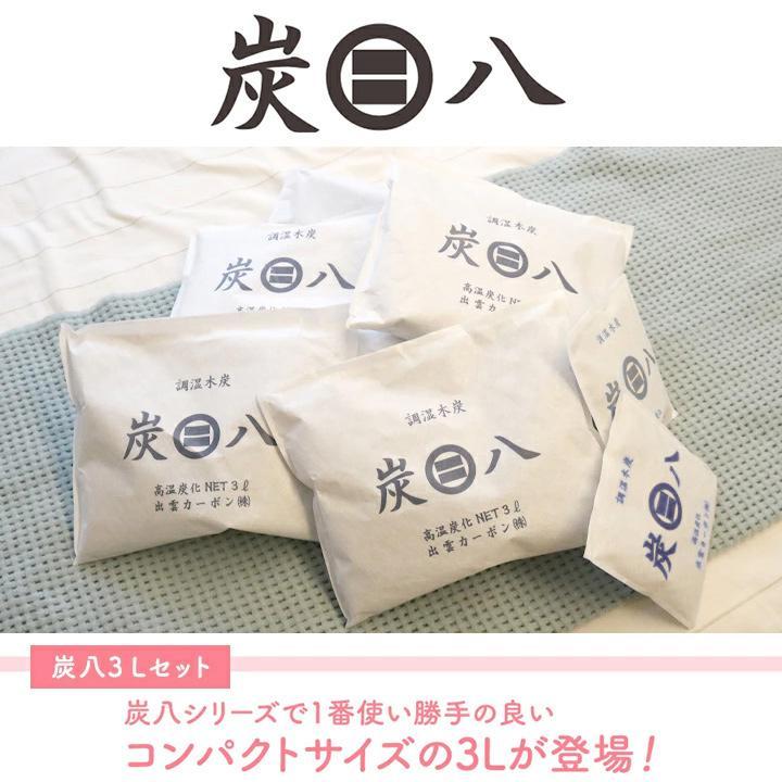 炭八 炭はち セット カラーが選べる3L×5個セット（選べるおまけ付き） 調湿材 国産 除湿剤 梅雨対策 湿気取り 湿度調整 湿気対策 消臭剤 爆買_1