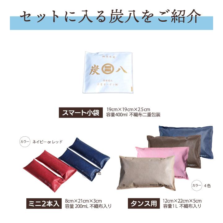 出雲屋炭八 母の日 ギフト 炭八 1l 小袋 スマート小袋 タンス用 ミニ