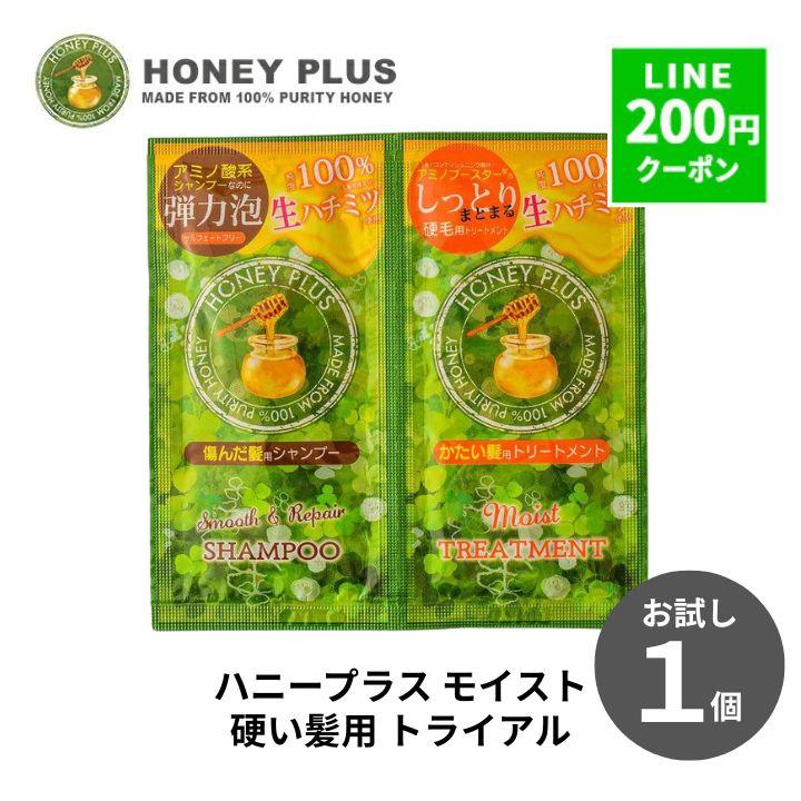 HONEY PLUS シャンプー トリートメント ハニープラス モイスト