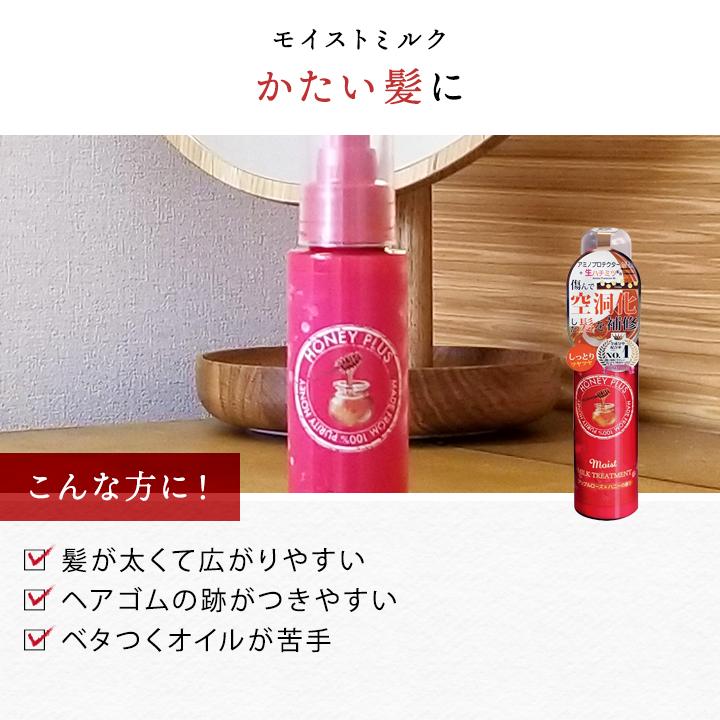 HONEY PLUS シャンプー トリートメント ハニープラス モイスト