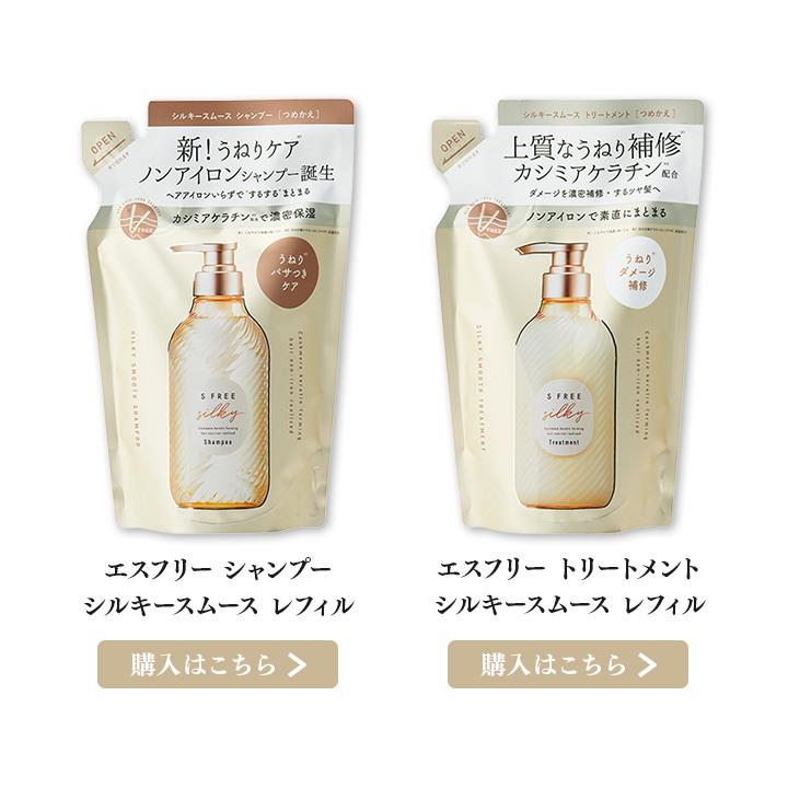 トライアル エスフリー シルキースムース シャンプー＆トリートメント