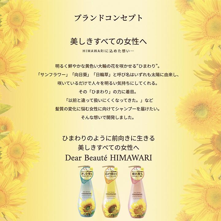 HIMAWARI ひまわり オイルイン シャンプー コンディショナー スムース