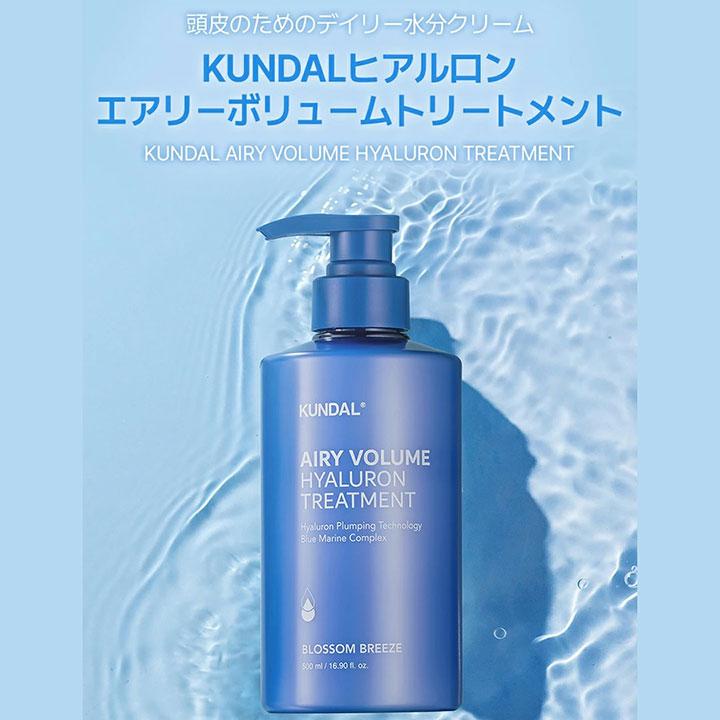 シャンプー トリートメント クンダル エアリーボリューム&ヒアルロン 1