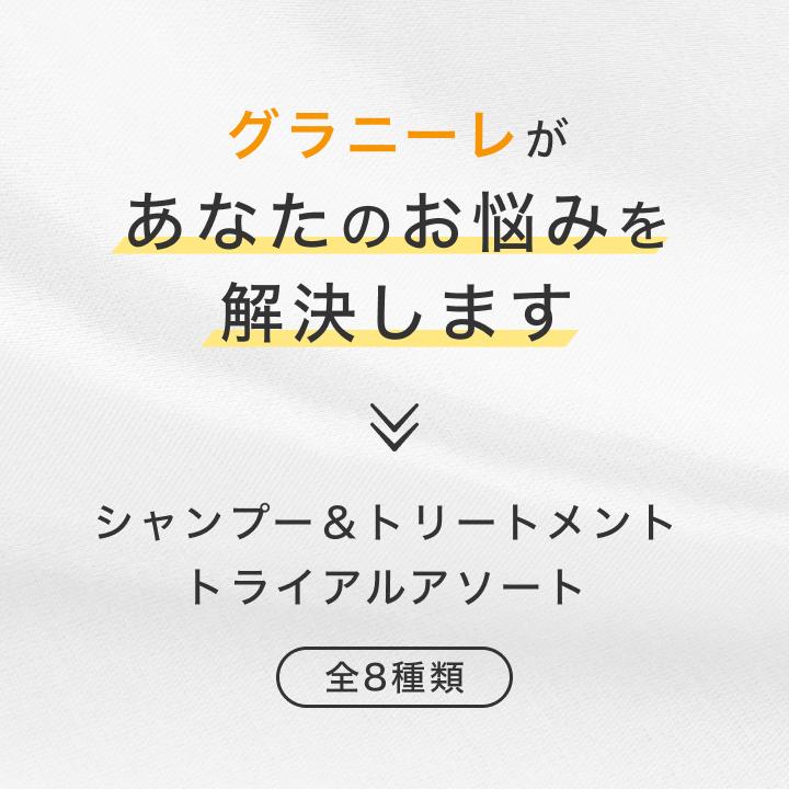 トライアルセット シャンプー トリートメント コンディショナー お試し