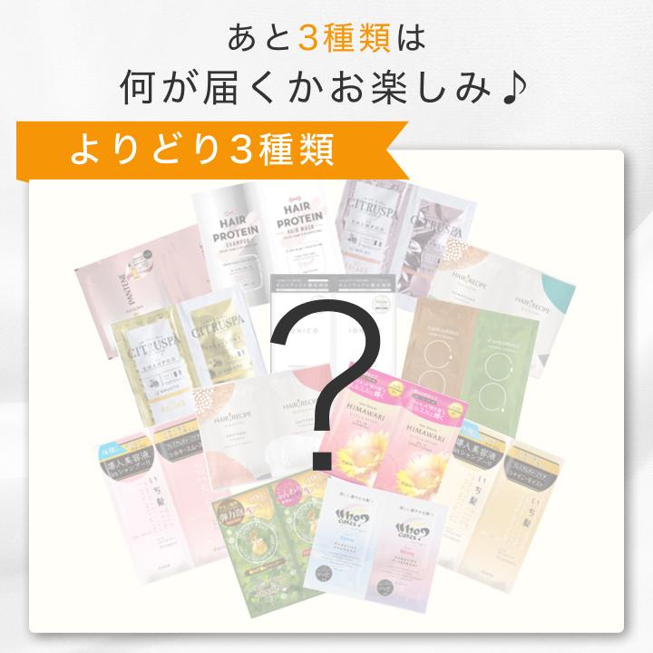 シャンプー トリートメント トライアルセット お試し 8種類セット お