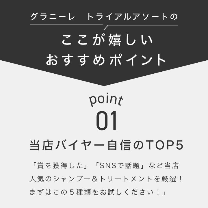 シャンプー トリートメント トライアルセット お試し 8種類セット お