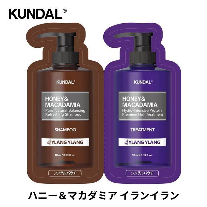 シャンプー トリートメント クンダル トライアルセット 4種 詰め合わせ